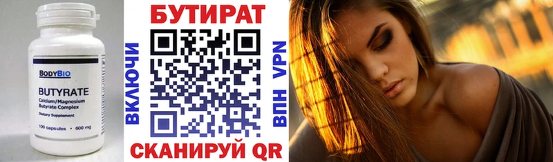 Бутират бутандиол  мега зеркало  Меленки 